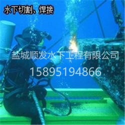 福建水下切割施工队