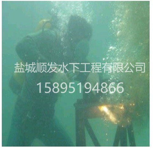 顺发水下拆除